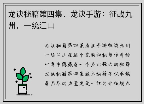 龙诀秘籍第四集、龙诀手游：征战九州，一统江山