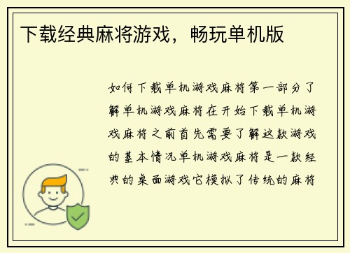 下载经典麻将游戏，畅玩单机版