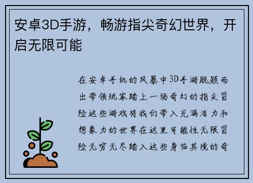 安卓3D手游，畅游指尖奇幻世界，开启无限可能