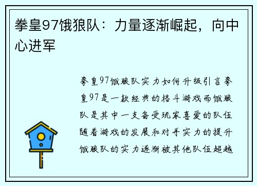 拳皇97饿狼队：力量逐渐崛起，向中心进军